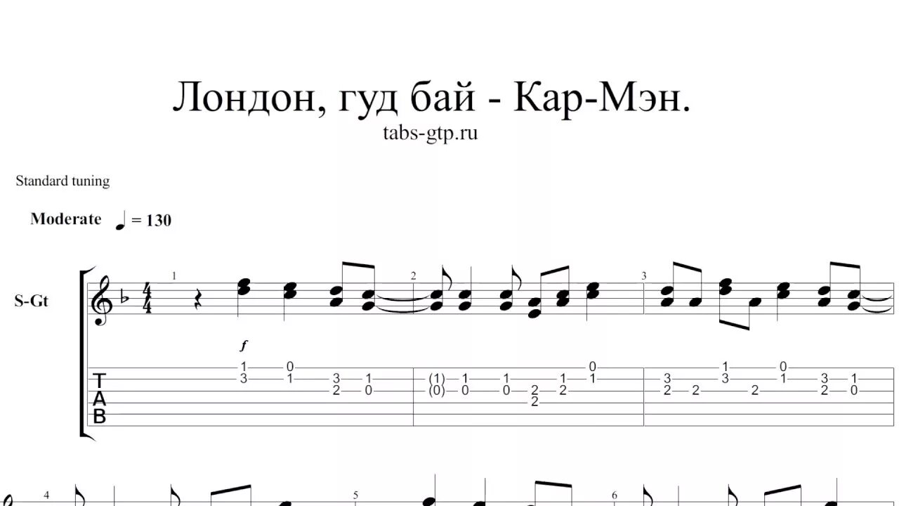 Лондон гудбай табы на гитаре. Лондон аккорды для гитары. Лондон гудбай табы на гитаре. Лондон гудбай кар-мэн ноты. Я уеду жить в лондон табы.