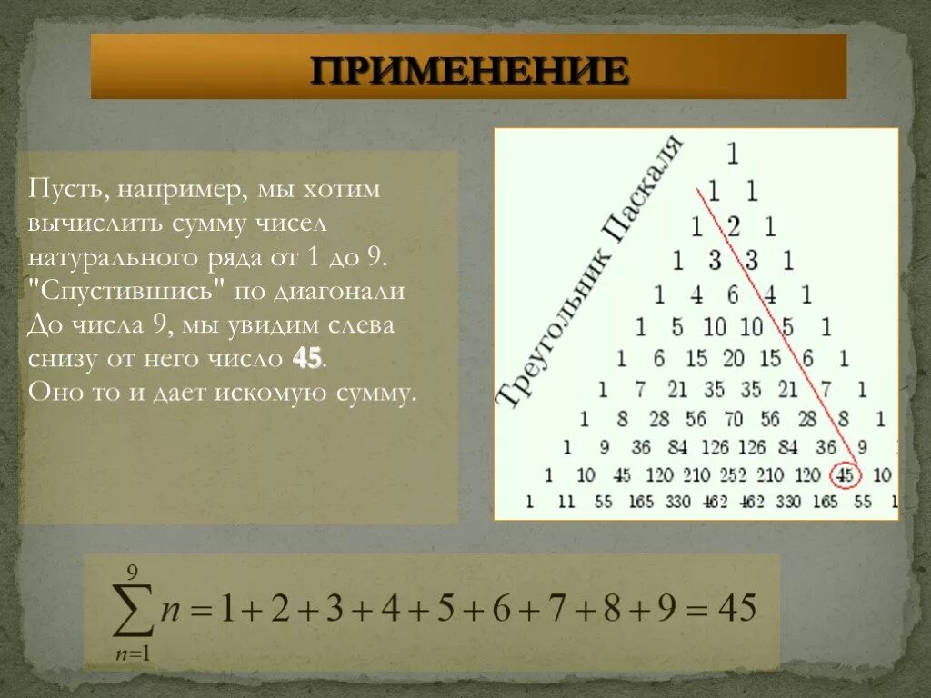 Треугольник чисел. Треугольник паскаля. сумма диагоналей треугольника паскаля. треугольник паскаля с суммой ряда. треугольник паскаля сумма строк.