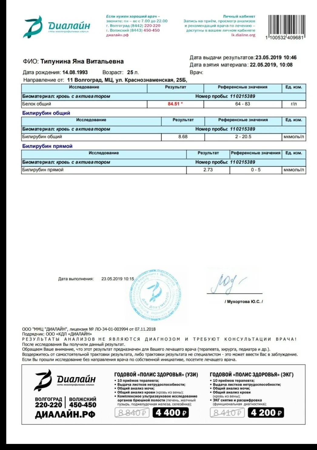 Диалайн анализы волжский. Стоимость анализа хгч в диалайне. Результаты анализов. Диалайн анализы. Диалайн анализы волжский.