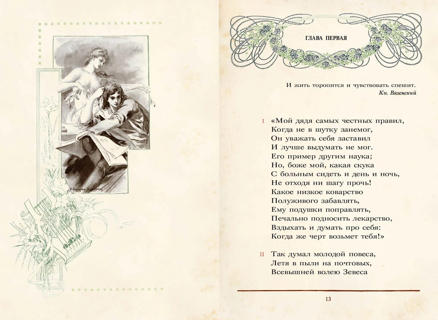 Страница книги пушкина. Стихи Пушкина книга.