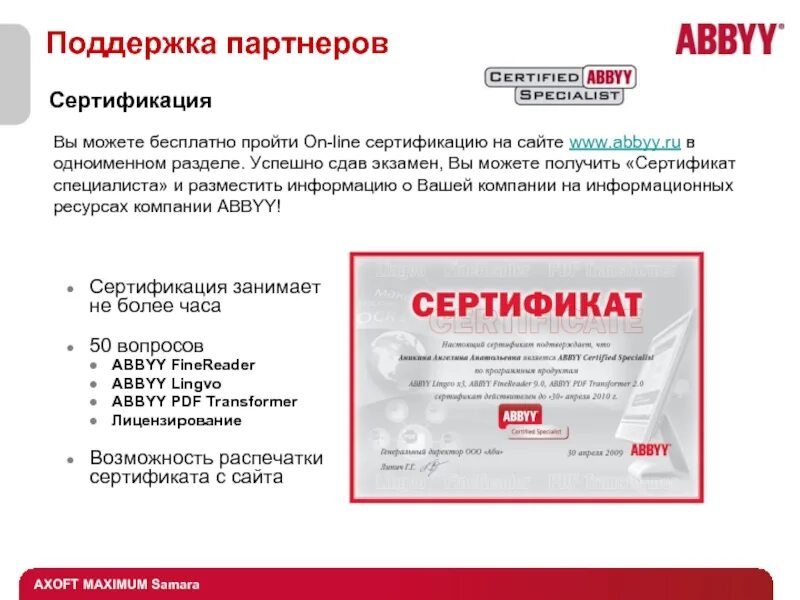 Сертифицированные сайты. Группа компаний ABBYY. ABBYY чья компания.