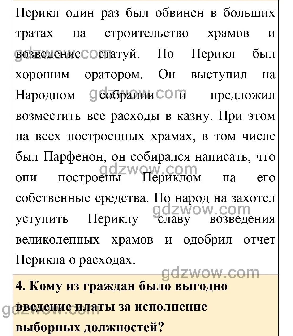 История 5 класс параграф 40. История параграф 40. Краткое содержание истории 5 класс параграф 40