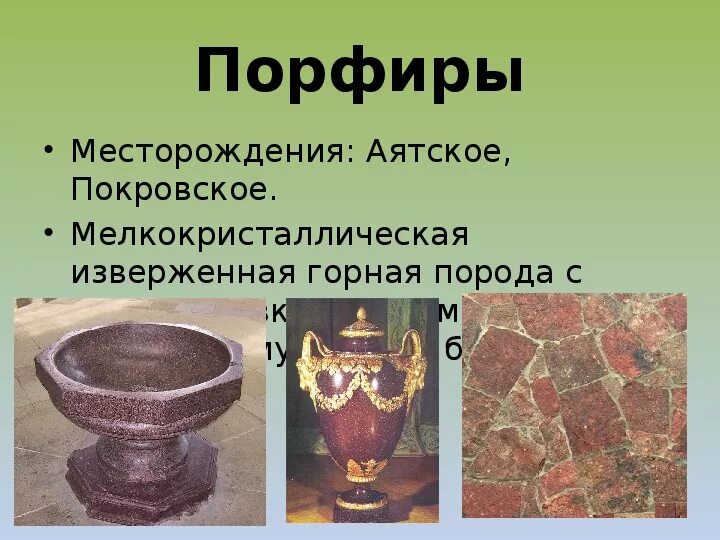 Порфиру значение слова