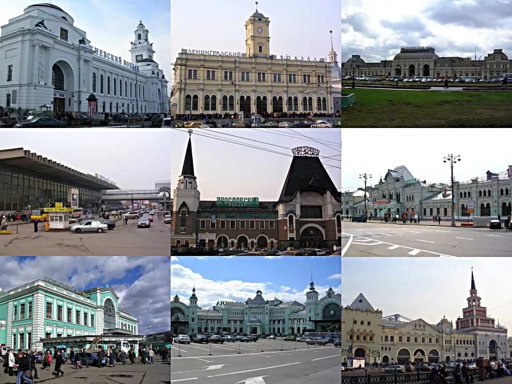 Вокзалы г москва. Ж/Д вокзалы Москвы. 9 Ж Д вокзалов Москвы. Казанский Ярославский Киевский вокзал. Вокзалы в Москве названия.