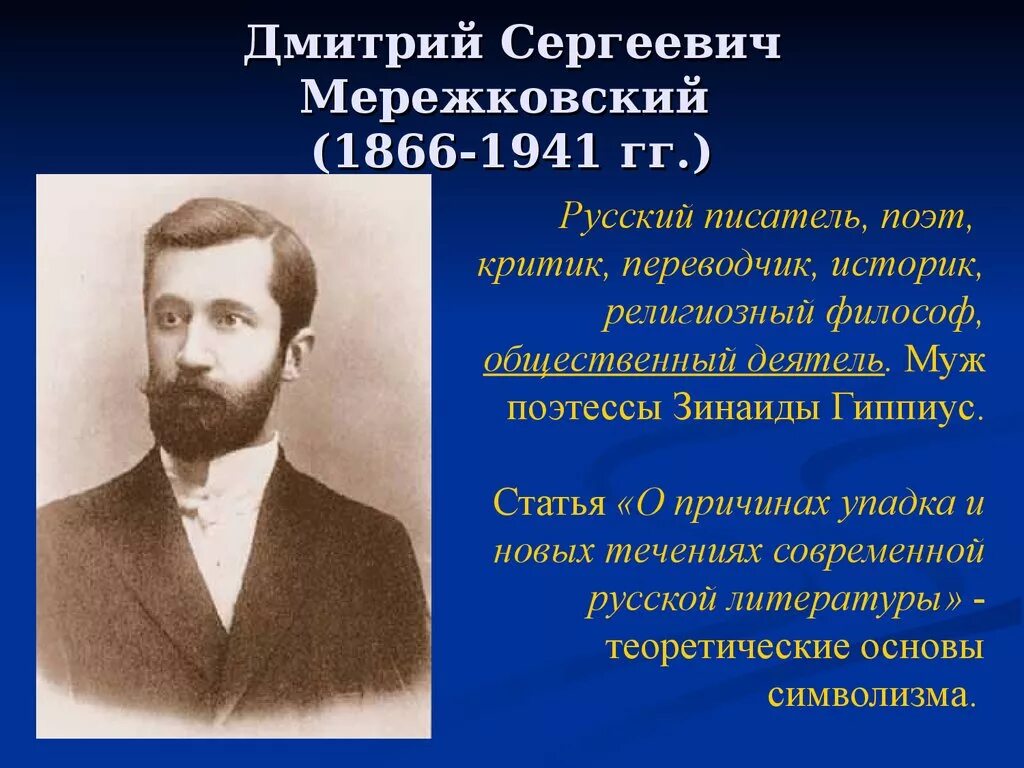 Стих мережковского о россии 1886г