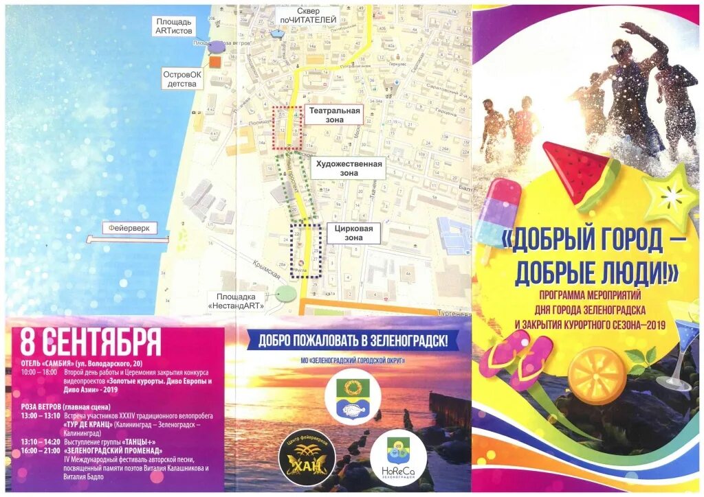 Программа дня города зеленоградск. День города зеленоградск.