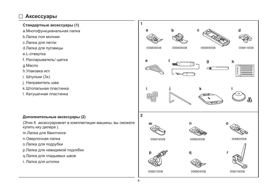 Описание швейных лапок. Швейная машинка Singer 8280. Инструкция к швейной машинке Singer 8280. Виды прижимных лапок для швейных машин. Швейная машина Singer 8280 инструкция