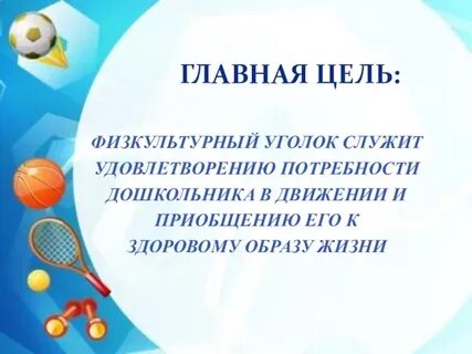 Задачи презентаций в доу