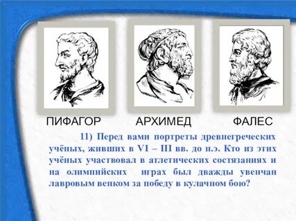 Евклид архимед