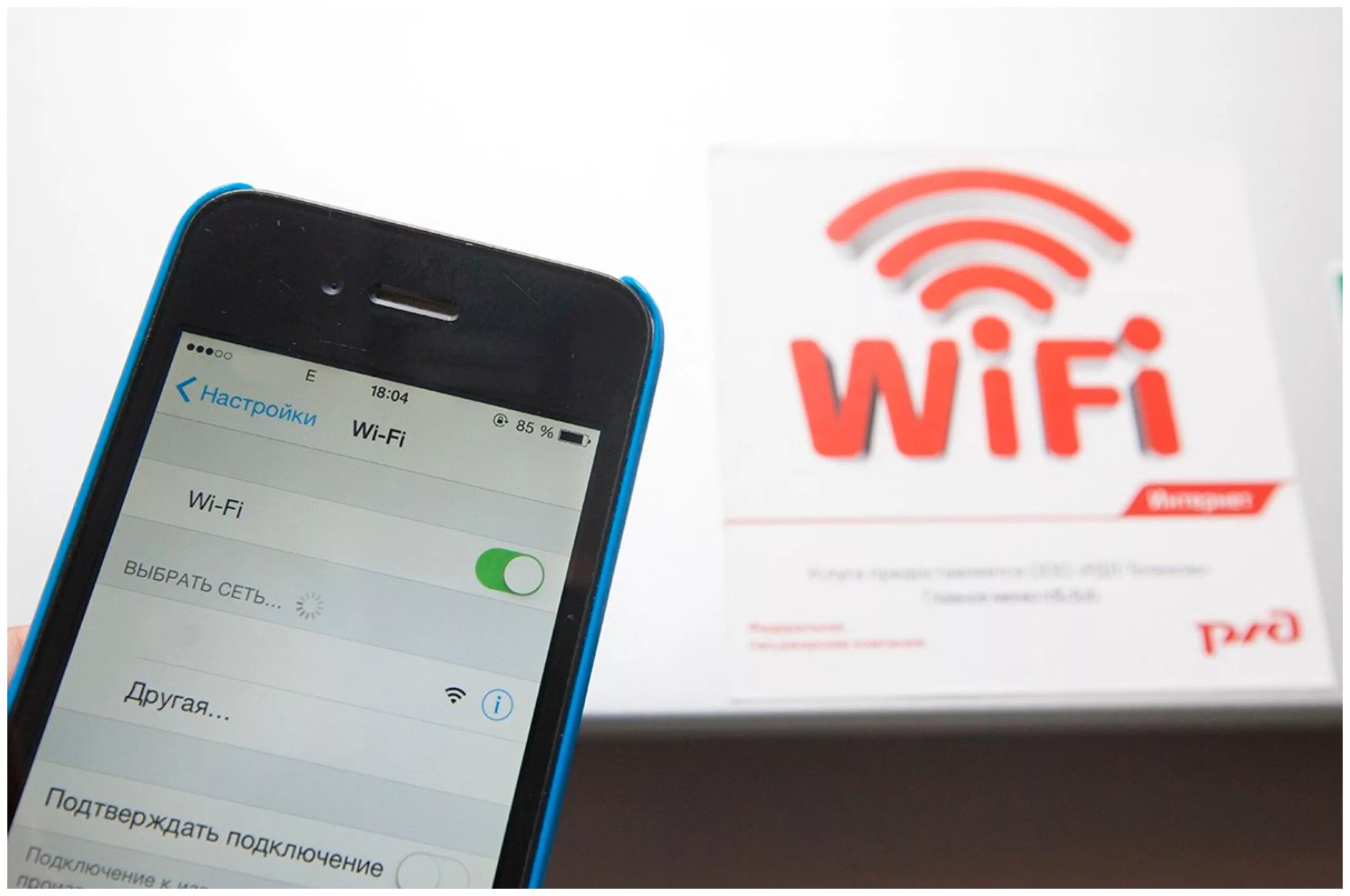 Попутчик авторизация. Wi-Fi в поезде. Wi-Fi РЖД. Wi-Fi в поезде РЖД. Вай фай в поезде РЖД.