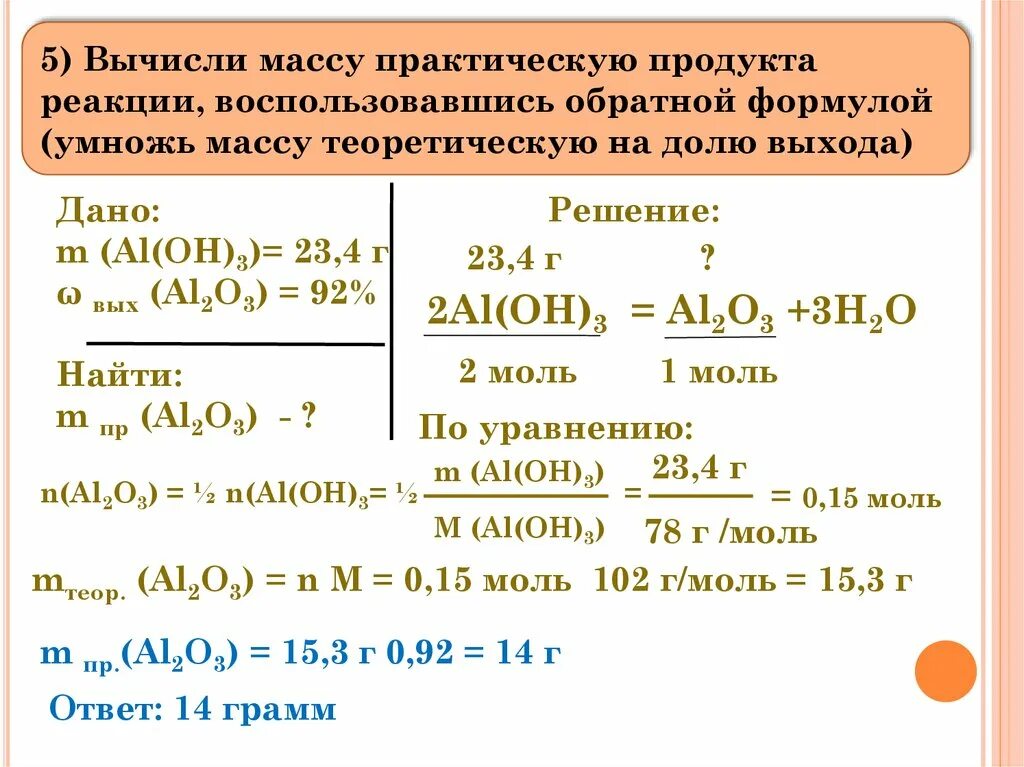 Как найти долю продукта реакции. Выход продукта формула в химии. Формула продукта реакции как определить. Выход реакции формула химия.