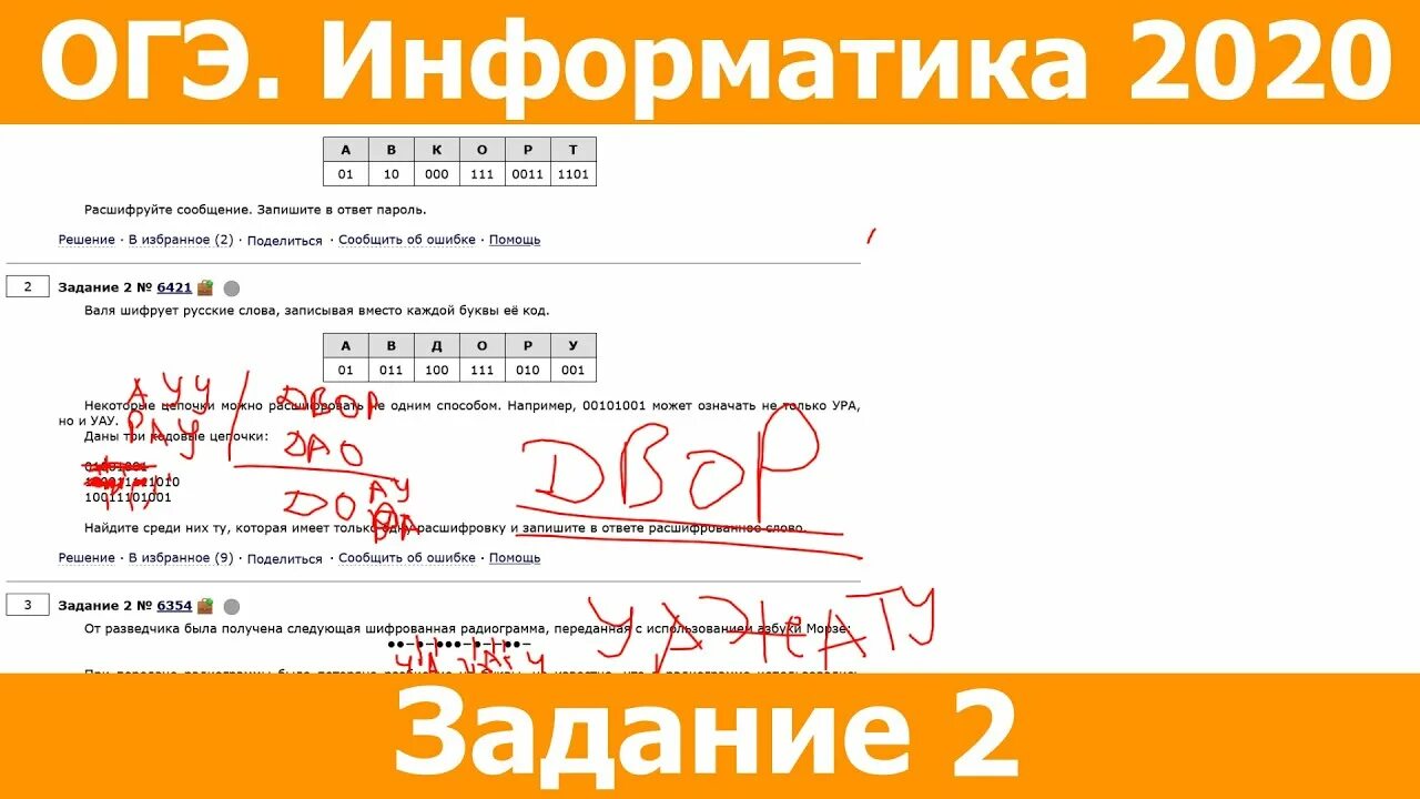 Задание 2 огэ упражнения. ОГЭ Информатика. 2 Задание ОГЭ Информатика. Задание 9 ОГЭ Информатика 2020. ОГЭ инфа.