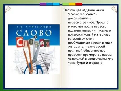 Книга л успенского слово о словах