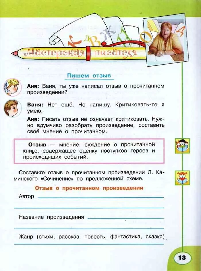 Отзыв о литературном произведении 3 класс. Литературное чтение. Литературное чтение, 3 класс. Рабочие тетради по литературному чтению 3кл перспектива. Перспектива литературное чтение книги.