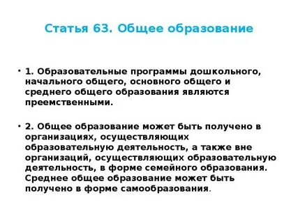Ст 63
