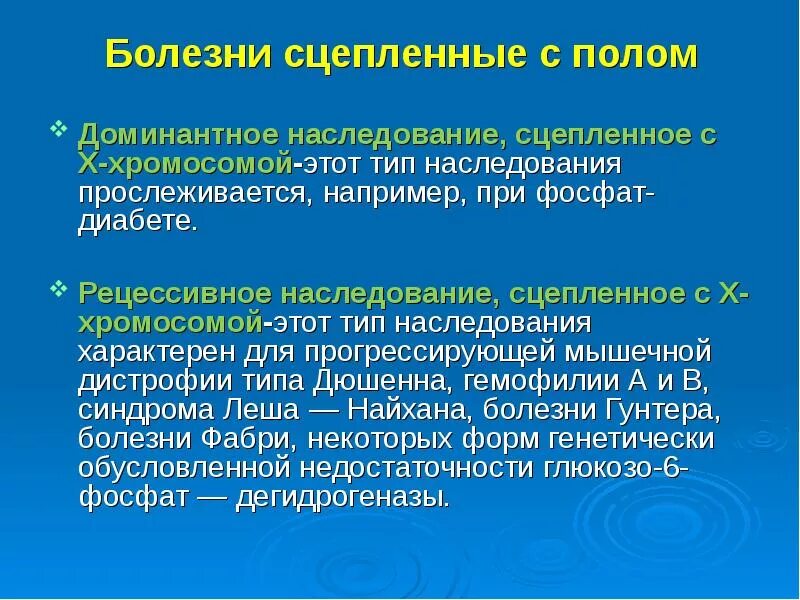 Болезни сцепленныеисиполом. Болезни сцепленные с полом. Болезни наследуемые сцепленно с полом. Признаки сцепленные с х хромосомой у человека.