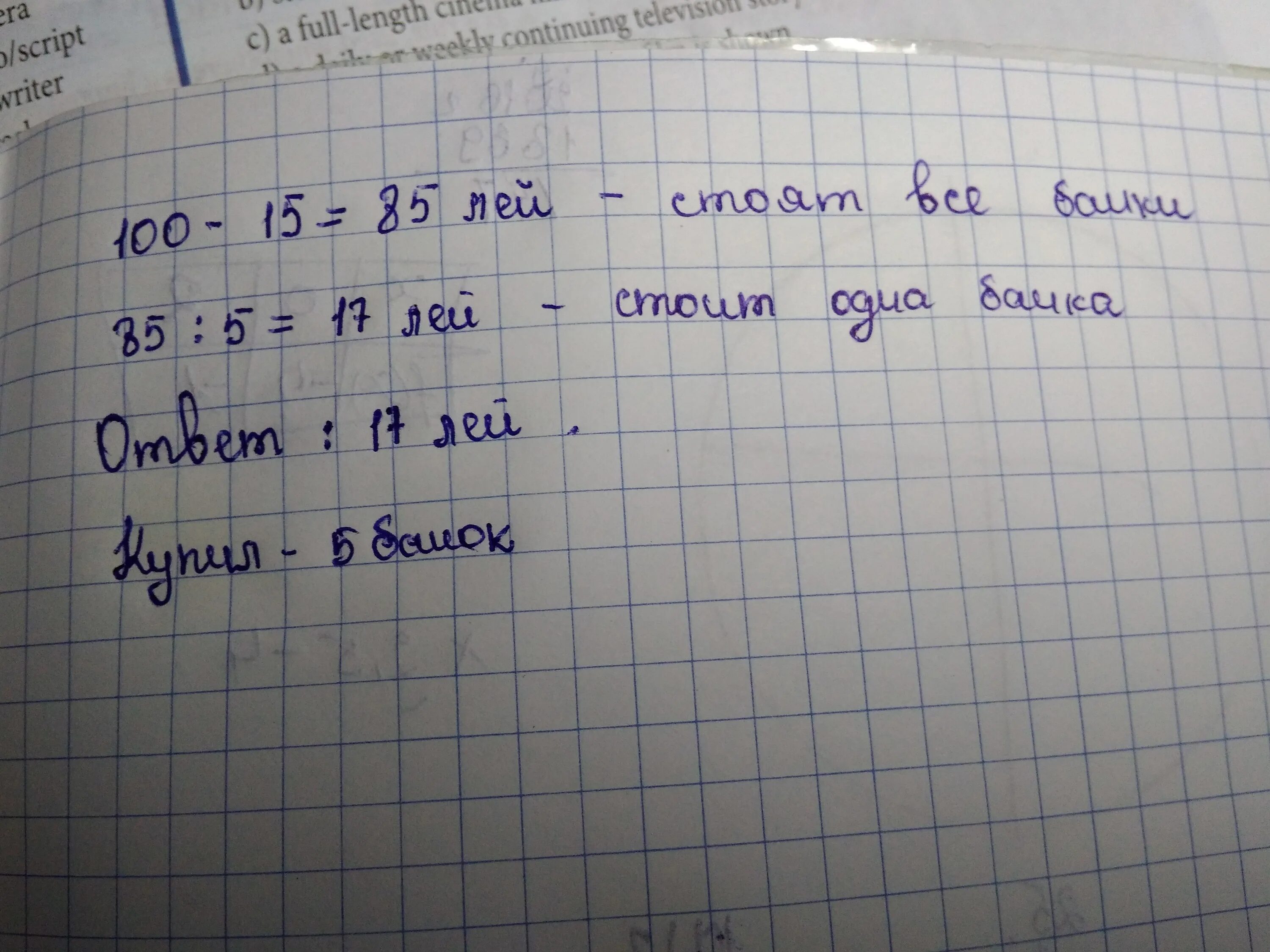 Мальчик купил пять тетрадей. Тетрадка альбом и деньги. Мальчик купил несколько булочек по 17 руб. Он отдал в кассу 100руб и. Альбом и один карандаш стоят 15 рублей.
