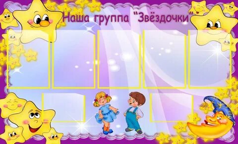 Шаблоны оформление группы картинки