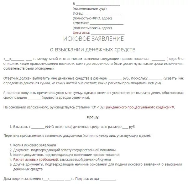 Истец и ответчик в одном лице. Исковое заявление в мировой суд о взыскании денежных средств образец. Заявление в суд о денежных средств образец. Образец написания искового заявления в мировой суд. Бланк заявления мировому судье о взыскании денежных средств образец.