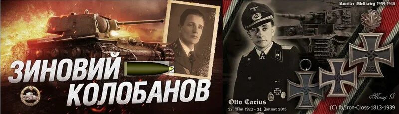 Григорьевич колобанов. Зиновий григорьевич колобанов. зиновий григорьевич колобанов 2025. зиновий колобанов на танке. зиновий колобанов рисунок.