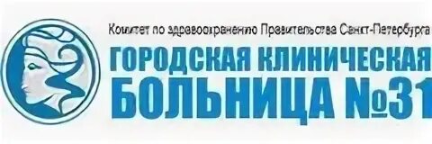 31 городская больница адрес