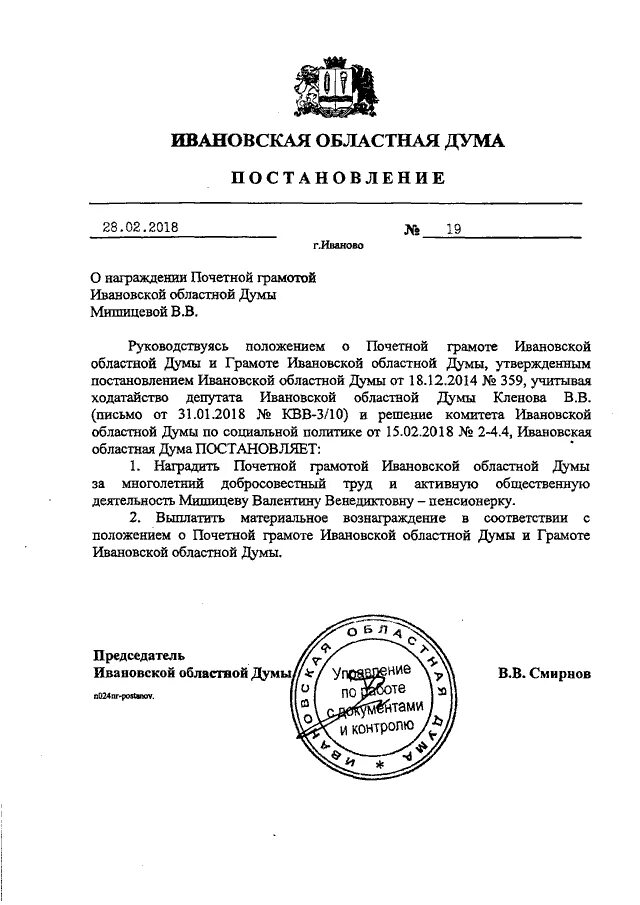 В связи с награждением. Ходатайство министру о награждении почетной грамотой образец. Ходатайства для награждения почетной грамотой на сотрудников. Ходатайство на награждение почетной грамотой главы района. Форма ходатайства на награждение почетной грамотой.