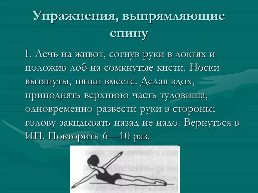 Что значит спину. Упражнения чтобы выпрямить спину. разгибая согнутые в локтях руки,. упражнения для выпрямления спины. упражнения на выпрямление кисти.