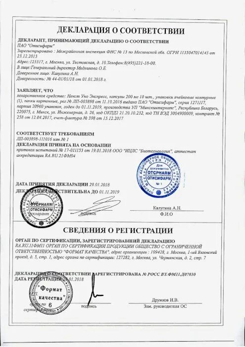 Некст уно экспресс инструкция по применению. Уно сертификат соответствия. uno сертификат.