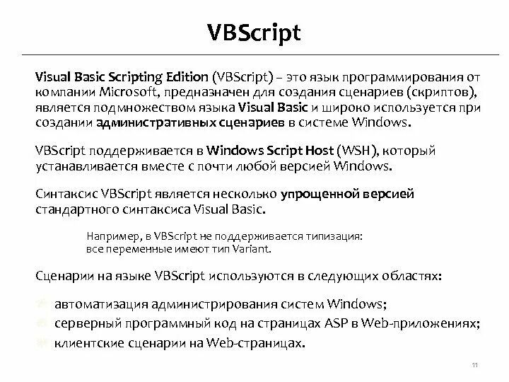 Сценарии javascript. Язык сценариев. Сценарные и скриптовые языки. Бейсик скрипт. Сценарные языки программирования.