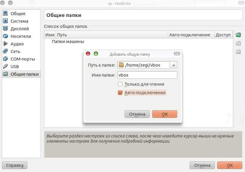 Как настроить общую папку. Linux расшарить папку. общая папка в virtualbox. настройка общей папки в virtualbox. как создать общую папку.