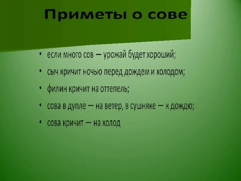 Как кричит сыч по ночам. Приметы про сову. как кричит сыч ночью. к чему орут сычи. почему кричит сыч ночью.