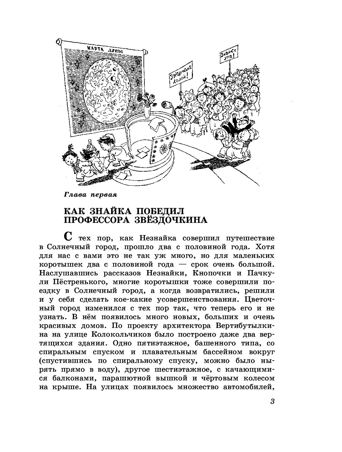 Незнайка на Луне издание 1965 года. Произведения н Носова Незнайка на Луне.