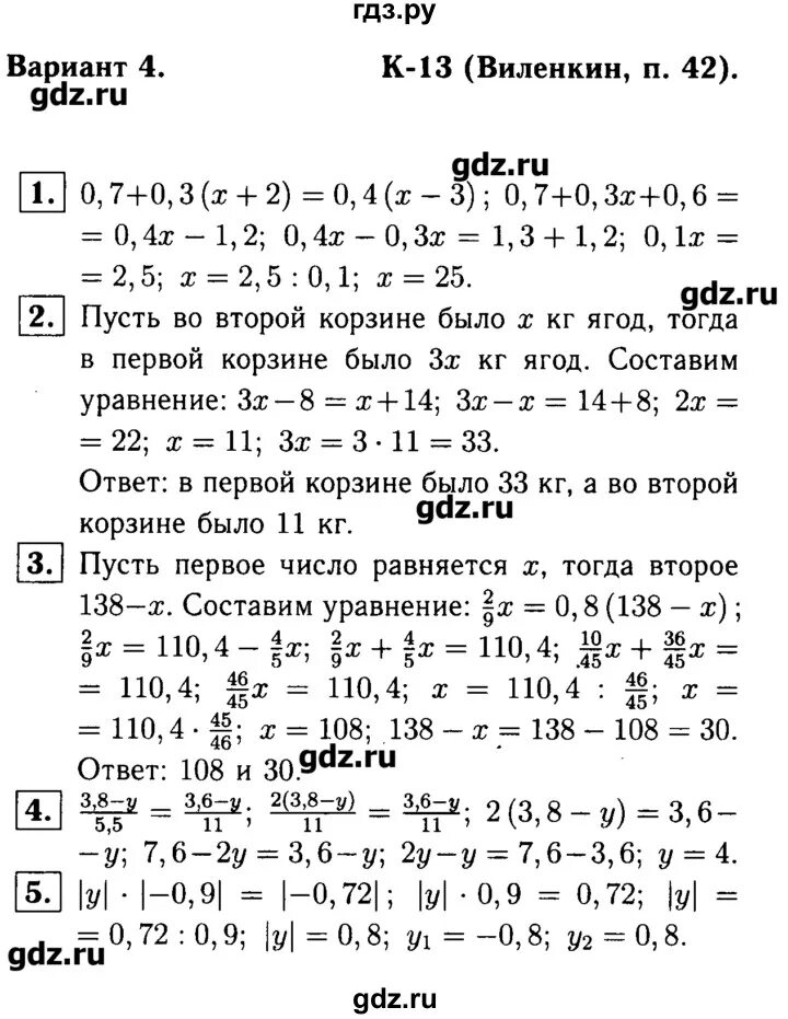 Математика 6 контрольная работа номер 13