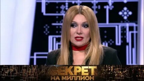 Секрет на миллион 2