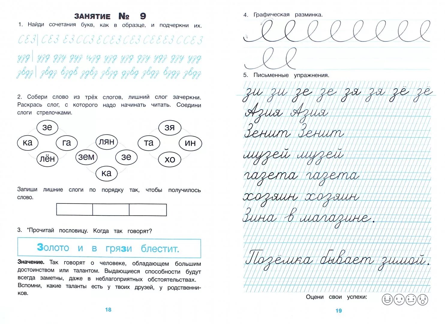 Прописи для логопеда. Логопедические прописи Мазиной. Занятия по каллиграфии для логопедических занятий. Мазина пишу красиво