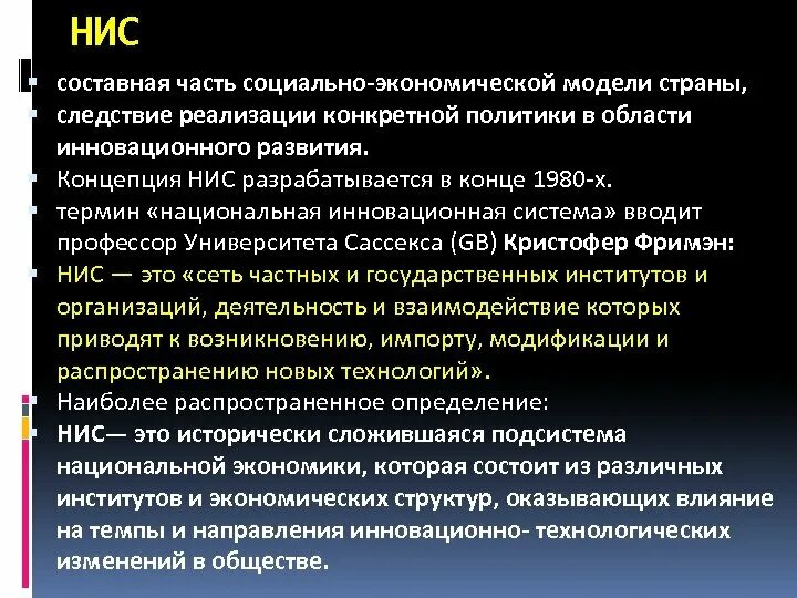 НИС это в экономике. Роль государства в формировании экономики знаний. Национальная инновационная система. Темпы экономического развития новых индустриальных стран.