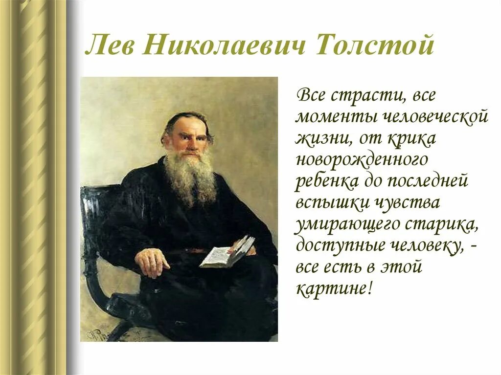 Высказывание толстого о войне. Лев Николаевич толстой о патриотизме. Цитаты Толстого Льва Николаевича. Чтобы жить надо рваться толстой. Высказывания Льва Толстого.