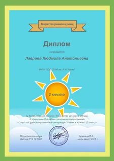 Грамота умницы