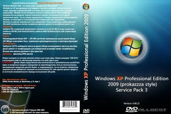 Windows xp sp3 2009. Оригинальный диск windows xp. оригинальный диск windows xp professional. виндовс 2009 года. windows xp sp3 сборник диск.