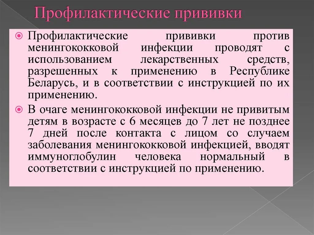 Прививки против менингококковой инфекции взрослым. Менингококковый менингит вакцина. Прививки от менингококковой инфекции у детей. Менингококковая инфекция профилактические прививки. Вакцина против менингококковой