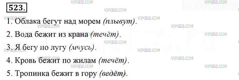 Русский язык 6 класс упр 523 ладыженская. Русский язык 6 класс 2 часть упражнение 523. Русский язык 6 класс ладыженская 523 упражнение. Упражнение 523 по русскому языку 5 класс.