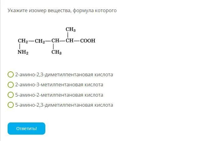 3 Амино 2 4 метилпентановая кислота формула. Гомологи вещества 2-Амино-4-метилпентановая кислота. 2 Амино 4 метилпентановая кислота изомеры. Формула изомера 4-метилпентановой кислоты. Формула 2 2 диметилпентановая кислота