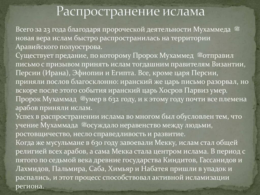 Распространение Ислама. Причины распространения Ислама. Возникновение и распространение Ислама. Основные этапы распространения Ислама.