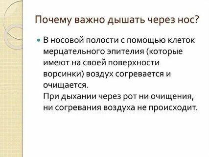 Почему не дышит но