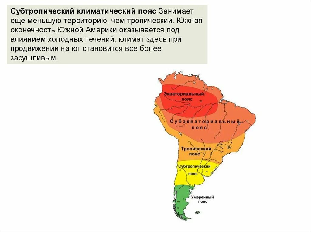 Климат Южной Америки карта. Карта климат поясов Южной Америки. Карта климатических поясов Бразилии. Карта климатических поясов Южной Америки.