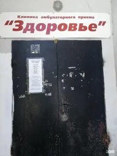Здоровье богородск