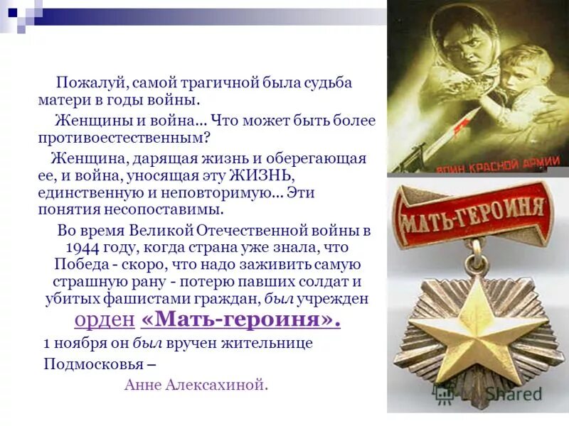 Сколько дают за мать героиню. Орден «мать-героиня». Матери-героини 1944 год. Орден мать героиня ВОВ.