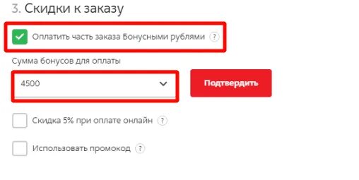 Сколько бонусов списывает м видео. Оплатить бонусами Мвидео. Бонусные баллы Мвидео. М видео личный кабинет. Оплатить. Баллами м видео.