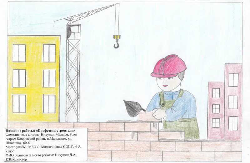 Рисунок строителя 2 класс. Рисунок строителя 2 класс. Папа строитель рисунок. Стройка рисунок. Рисунок строителя 2 класс.