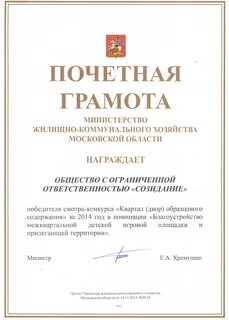 Почетная грамота департамента